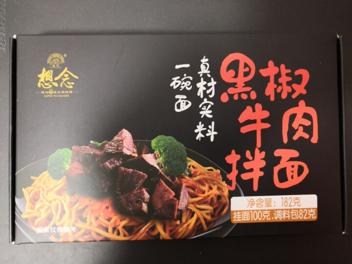 想念挂面 黑椒 牛肉拌面 181g*3盒3人份紫菜汤 方便速食 黑椒 干拌面怎么样，好用吗，口碑，心得，评价，试用报告,第2张