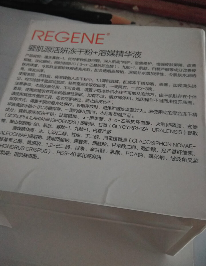 REGENE婴肌源修护冻干粉淡化细纹精华液男女提亮肤色敏感肌套装5组 单组冻干粉怎么样，好用吗，口碑，心得，评价，试用报告,第4张