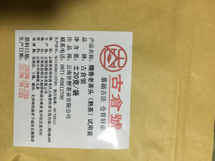 试用 糯香老茶头 20g 赠品不发货 试用装20g怎么样，好用吗，口碑，心得，评价，试用报告,第3张