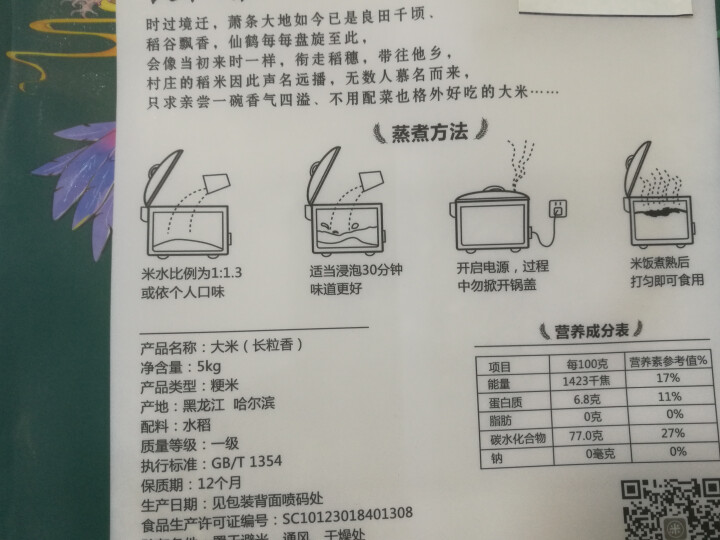 珍尚米  长粒香大米5kg 东北大米2018年新米上市粳米长粒香米粥米黑龙江特产10斤包邮 长粒香 5KG怎么样，好用吗，口碑，心得，评价，试用报告,第4张