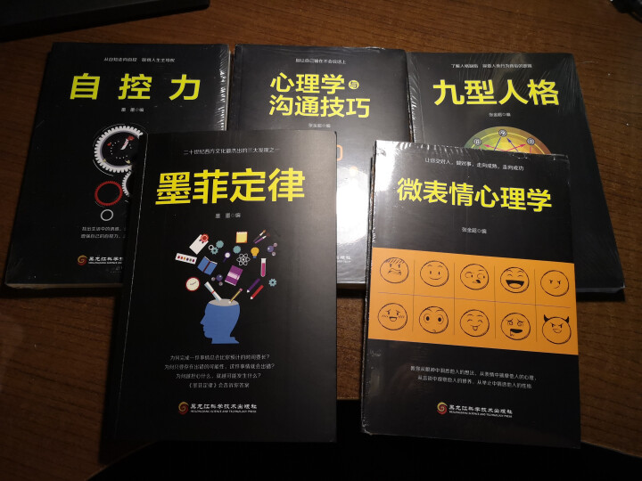 5册套装正版 墨菲定律+微表情心理学+九型人格+自控力+心理学与沟通技巧 社会心理学与生活书籍怎么样，好用吗，口碑，心得，评价，试用报告,第3张