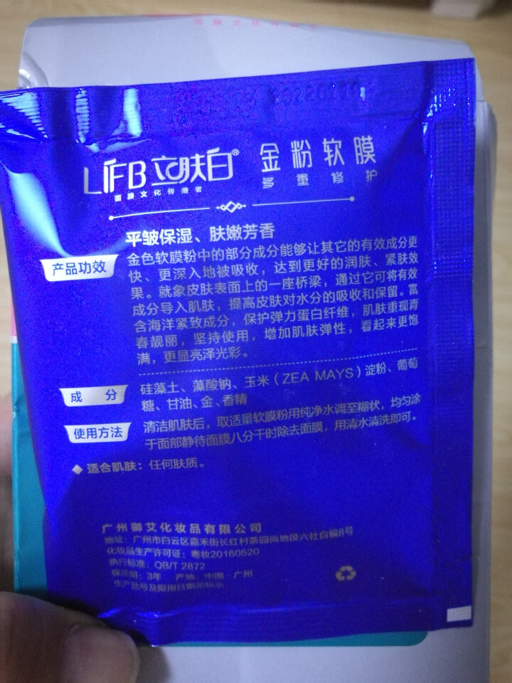 立肤白（LIFB）软膜粉面膜 金粉珍珠面膜粉美容院 洁面补水 疏通毛孔 平衡控油 祛除黯黄 提拉紧致 金粉软膜20g试用装怎么样，好用吗，口碑，心得，评价，试用,第4张