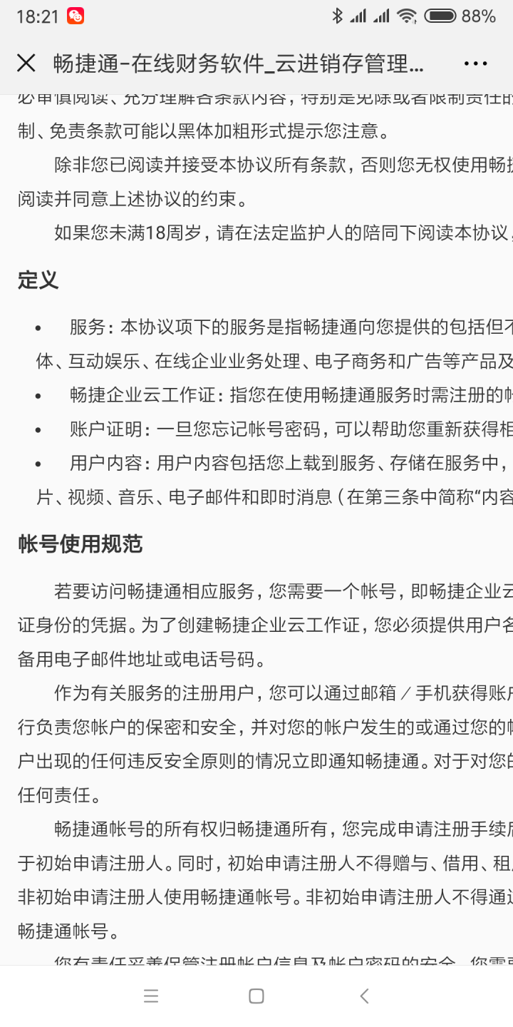 用友财务软件 畅捷通易代账会计记账云软件 代账运营管理系统 试用版怎么样，好用吗，口碑，心得，评价，试用报告,第4张