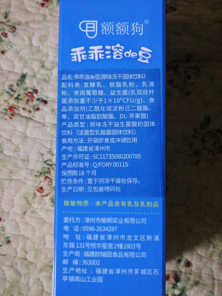 【额额狗】宝宝零食益生菌溶豆酸奶入口即化溶豆豆儿童辅食 原味怎么样，好用吗，口碑，心得，评价，试用报告,第3张