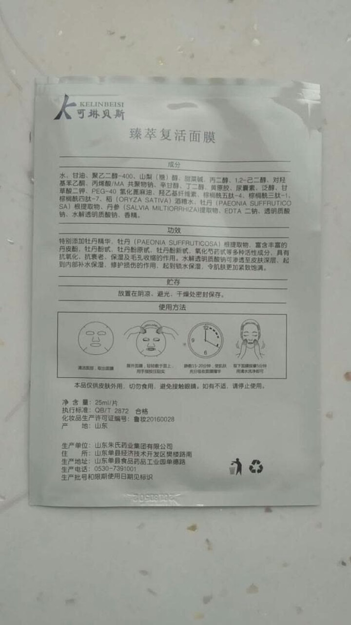 可琳贝斯 臻萃复活寡肽面膜 修护肌底 改善干性暗沉皱纹敏感皮肤 多效修护抗皱提亮舒缓敏感 臻萃赋活面膜 1片怎么样，好用吗，口碑，心得，评价，试用报告,第3张