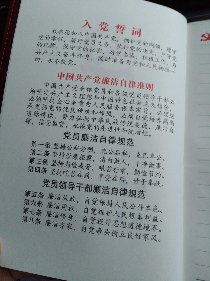 党员学习笔记本 2019新党章学习笔记本笔记本子两学一做常态化记事会议记录记事本本子支持内页封面定制 深棕色(平装)党员笔记本怎么样，好用吗，口碑，心得，评价，,第5张