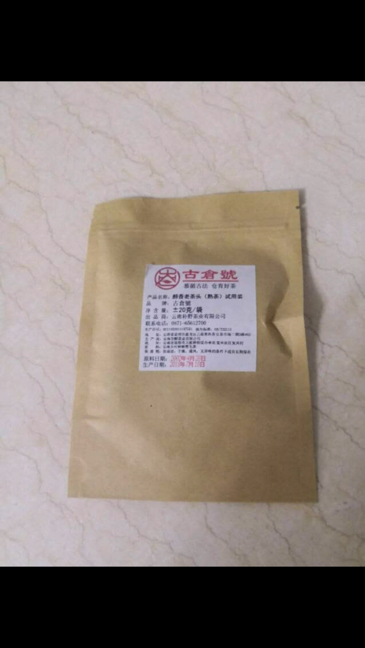 试用装 醇香布朗老茶头熟茶 20g 试用 赠品不发货 试用装 20g怎么样，好用吗，口碑，心得，评价，试用报告,第4张