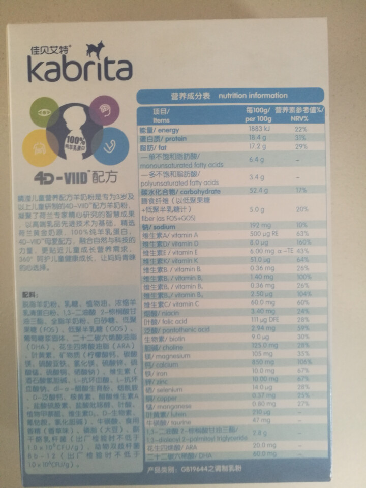 佳贝艾特（Kabrita）佳贝艾特羊奶粉 儿童4段3,第2张