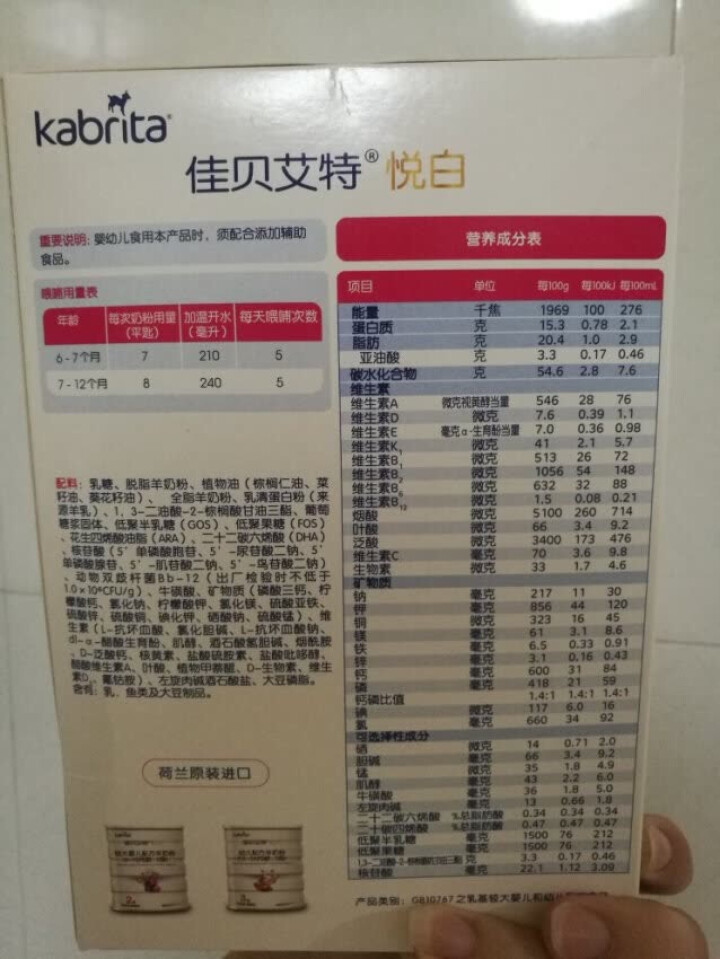 自营授权店 佳贝艾特2段试用盒装（Kabrita）婴儿配方羊奶粉150克 荷兰进口金装2段羊奶粉 盒装2段150g怎么样，好用吗，口碑，心得，评价，试用报告,第3张