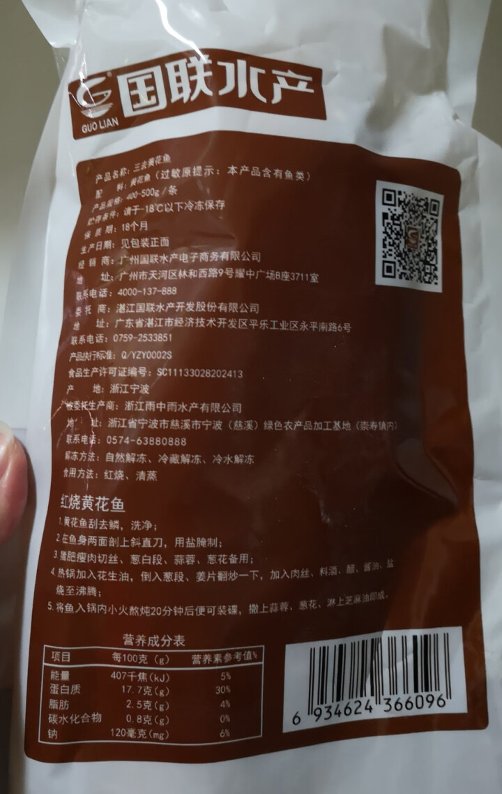 GUOLIAN国联水产  东海三去黄花鱼 400g  1条/袋  海鲜水产冷冻鱼类怎么样，好用吗，口碑，心得，评价，试用报告,第4张