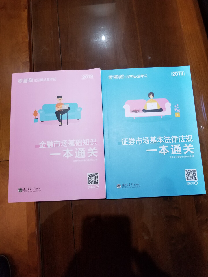 证券从业资格考试教材2019零基础一本通关 证券市场基本法律法规+金融市场基础知识 4本套怎么样，好用吗，口碑，心得，评价，试用报告,第3张