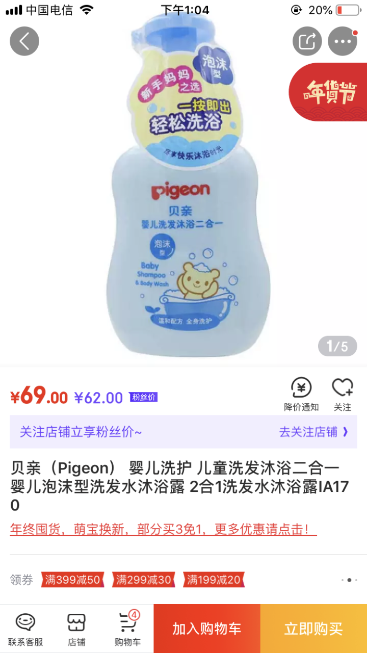 贝亲（Pigeon） 宝宝儿童婴儿沐浴露洗发水二合一泡沫型进口品质洗发沐浴500ml 泡沫型IA170怎么样，好用吗，口碑，心得，评价，试用报告,第4张