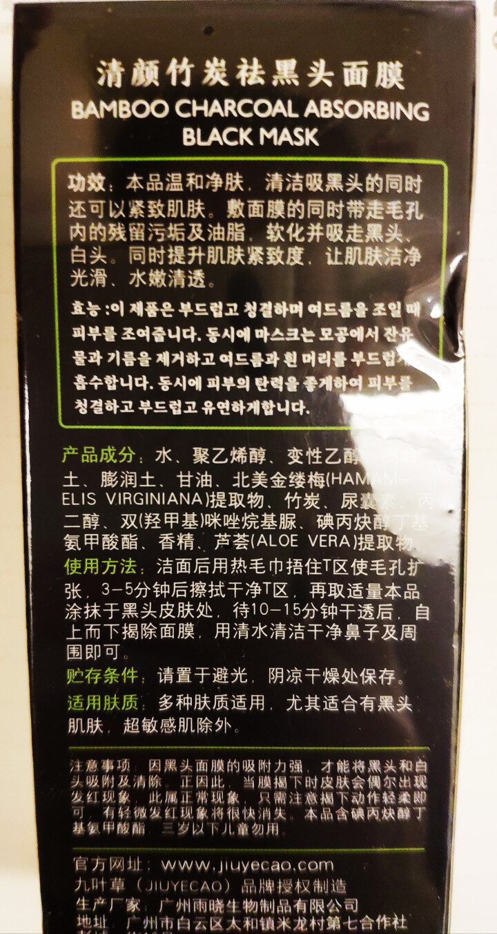 去黑头面膜撕拉式吸祛黑头粉刺猪鼻贴膜套装深层清洁去角质收缩毛孔竹炭黑头导出液面膜泥男女士通用前男友 1瓶装（第2件5折，买3免1） 有效去黑头，解决多种面部问题,第3张