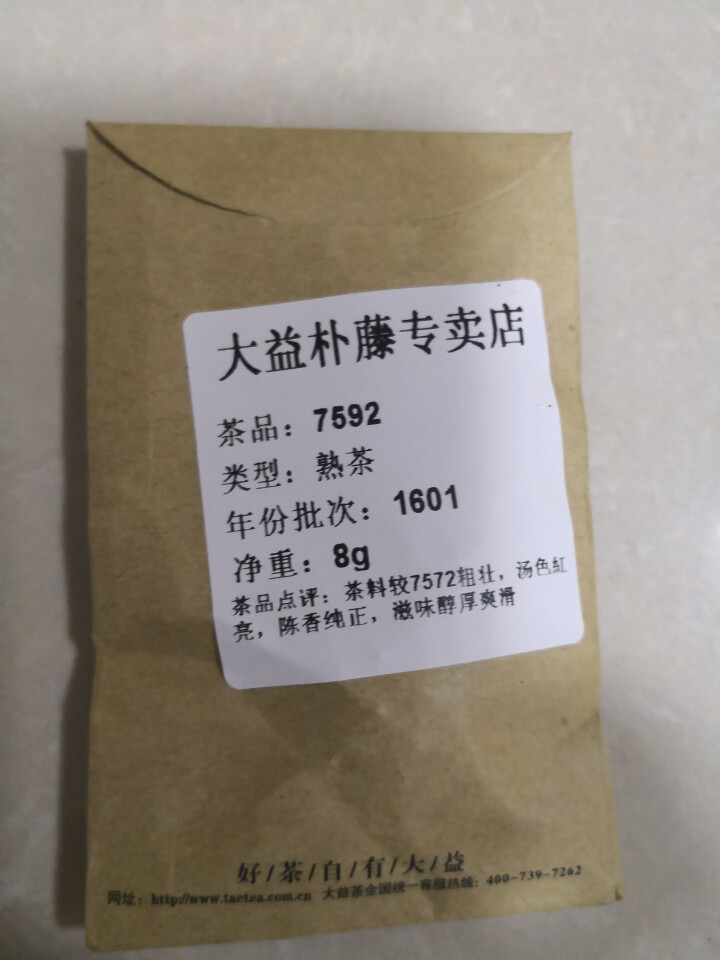 大益普洱茶熟茶 原饼开撬 2016年7592熟茶8g试饮装【赠品勿拍】怎么样，好用吗，口碑，心得，评价，试用报告,第3张