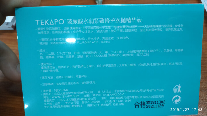 TEKAPO蒂卡波玻尿酸水润紧致修护次抛精华液 原液 1mlx5支装 5支装怎么样，好用吗，口碑，心得，评价，试用报告,第4张