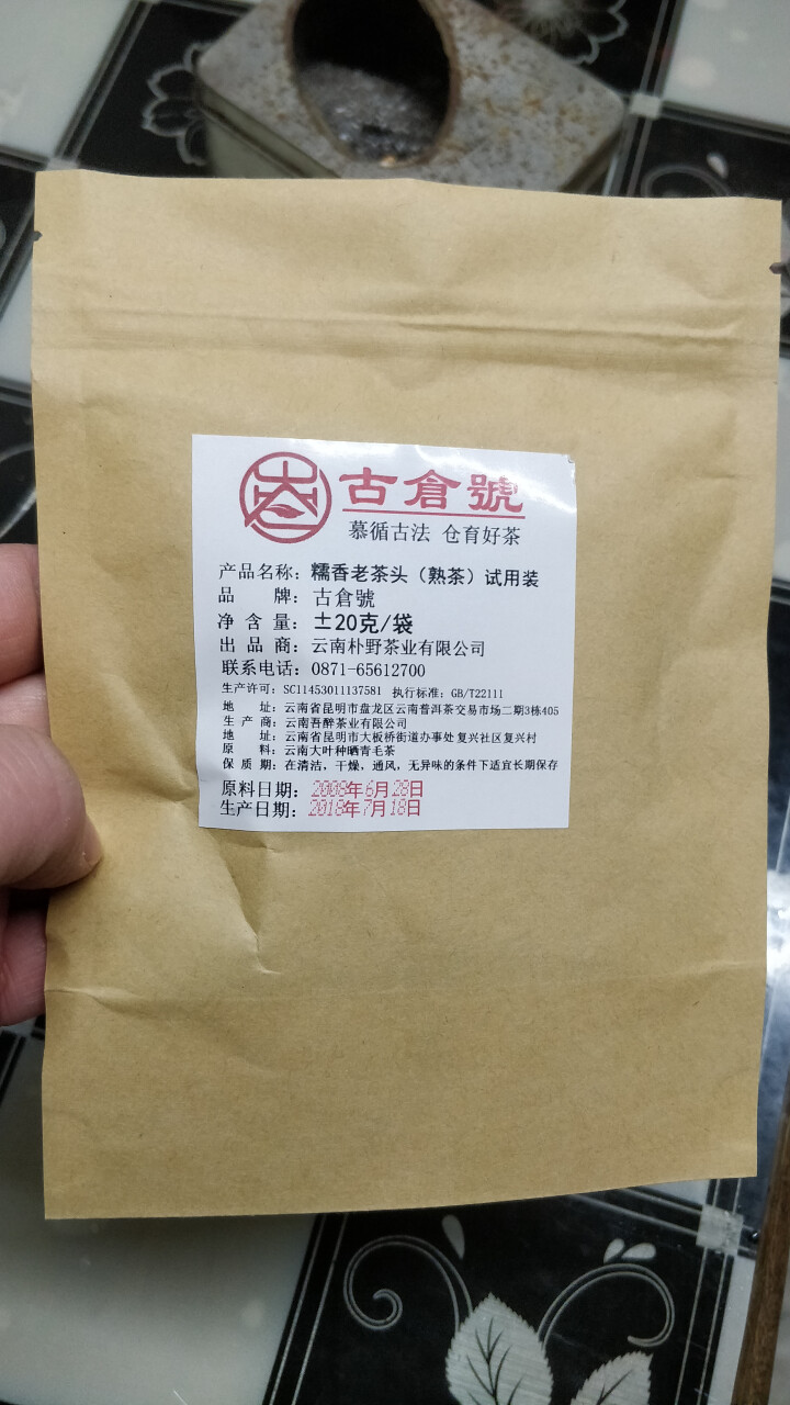 试用 糯香老茶头 20g 赠品不发货 试用装20g怎么样，好用吗，口碑，心得，评价，试用报告,第2张