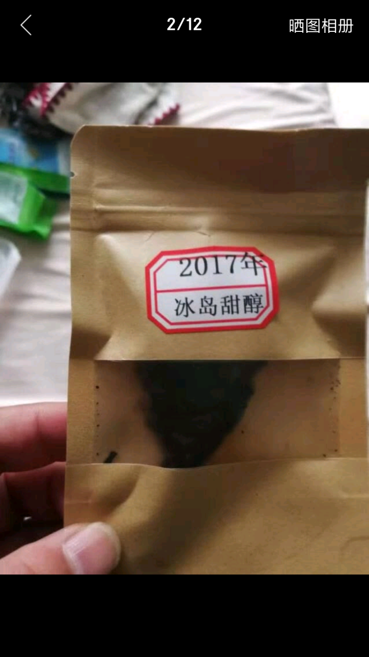 云茗木冰岛甜醇 普洱茶熟茶饼茶七子饼 古树纯料头春茶叶发酵 熟茶中高端怎么样，好用吗，口碑，心得，评价，试用报告,第4张