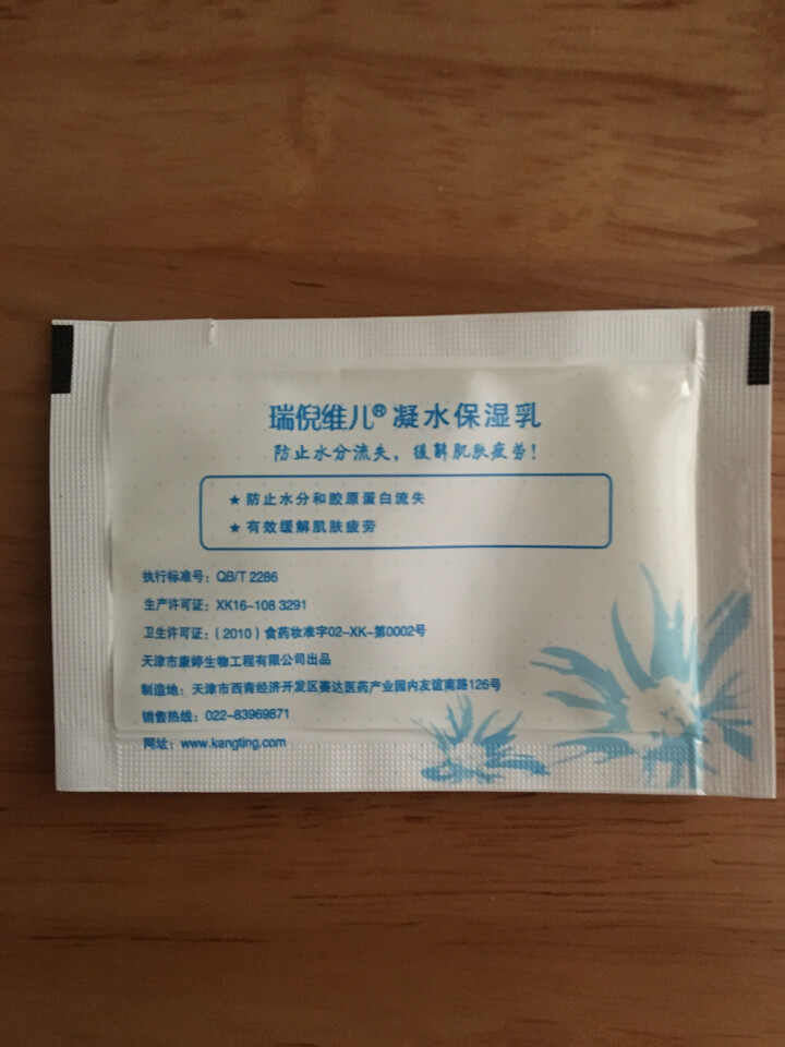 瑞倪维儿凝水保湿乳试用装3g/袋 凝水保湿乳试用装3g/袋怎么样，好用吗，口碑，心得，评价，试用报告,第3张