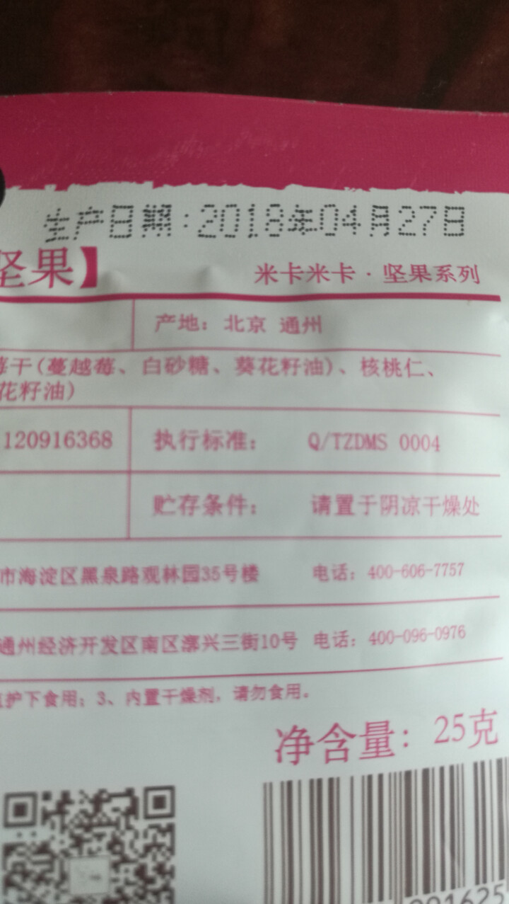 米卡米卡 天天吃坚果 每日坚果  混合坚果零食什锦果仁 坚果零食大礼包  25g/1日装怎么样，好用吗，口碑，心得，评价，试用报告,第4张