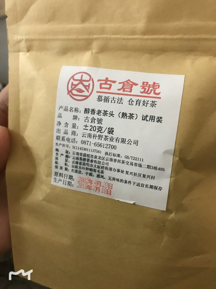 试用装 醇香布朗老茶头熟茶 20g 试用 赠品不发货 试用装 20g怎么样，好用吗，口碑，心得，评价，试用报告,第2张