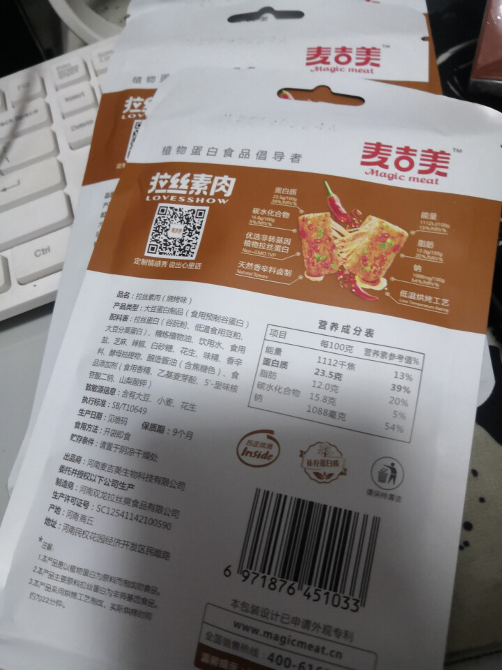 【麦吉美】拉丝素肉植物蛋白素肉轻食代餐网红休闲零食健身食品即食蛋白质食品独立小包装 39g*3包 苏克力·烧烤味39g*3包怎么样，好用吗，口碑，心得，评价，试,第3张