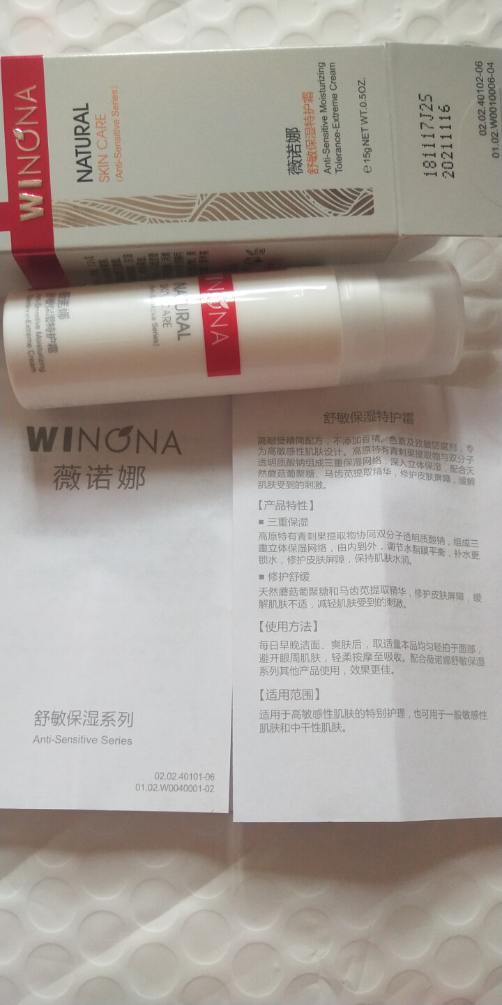 薇诺娜（WINONA） 舒敏保湿特护霜15g 保湿补水 舒缓敏感 敏感肌护肤面霜 男女怎么样，好用吗，口碑，心得，评价，试用报告,第6张