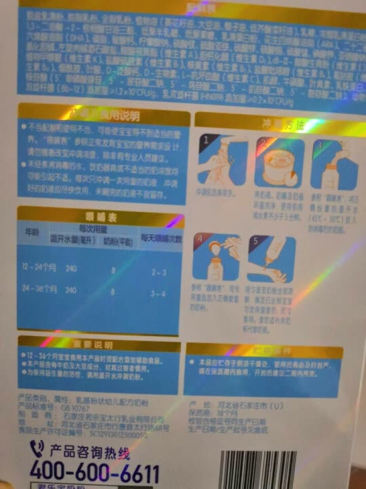 【君乐宝官方旗舰店】乐臻幼儿3段乳铁蛋白配方奶粉适合12,第3张