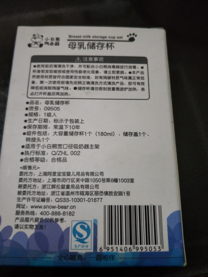 小白熊 多功能母乳储存袋 奶水保鲜袋 储奶袋 原装进口 一次性母乳存储袋装奶袋 可储存果汁清水 宽口转接储存杯组180ML,第4张