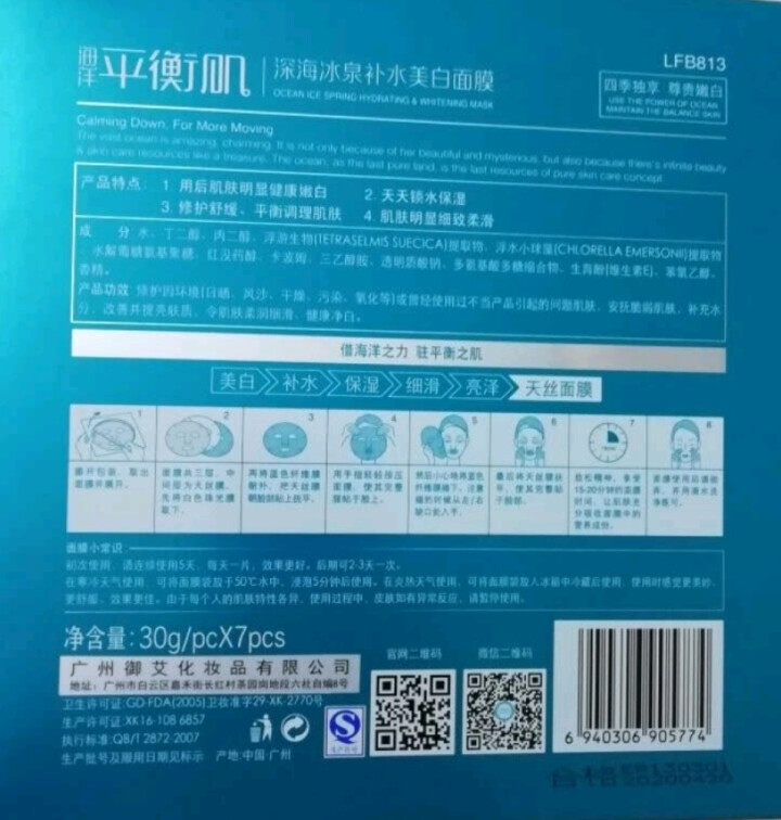 立肤白 深海冰泉补水保湿面膜 收细毛孔 滋润补水温和海泉水 男女通用 深海冰泉面膜7片怎么样，好用吗，口碑，心得，评价，试用报告,第3张