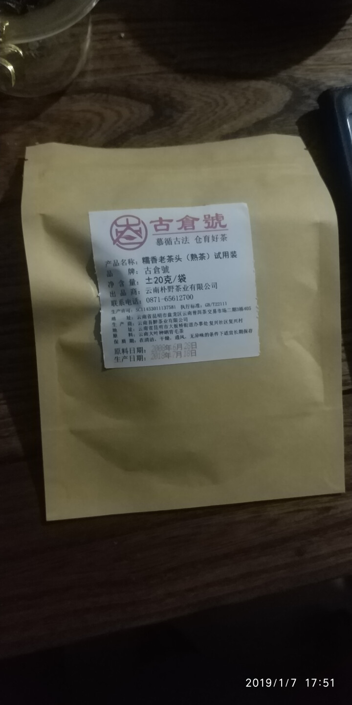 试用 糯香老茶头 20g 赠品不发货 试用装20g怎么样，好用吗，口碑，心得，评价，试用报告,第2张