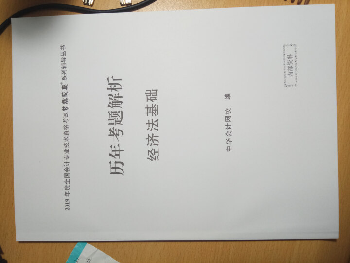 2019初级会计职称官方教材 初级会计实务经济法基础辅导图书梦想成真轻松过关【中华会计网校】 全套购买 初级会计师怎么样，好用吗，口碑，心得，评价，试用报告,第2张