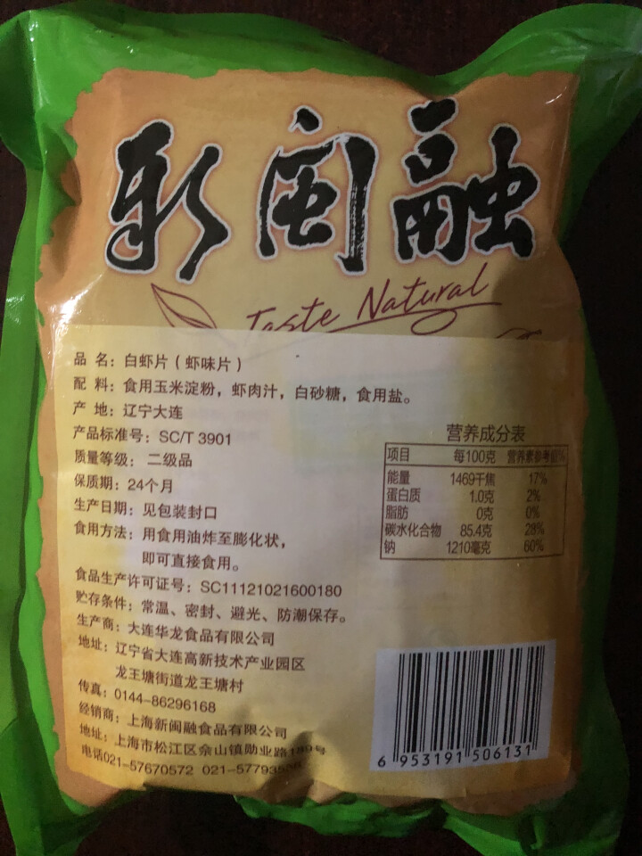 新闽融大连特产白虾片350g油炸虾片自己炸龙虾片网红零食DIY食品原料怎么样，好用吗，口碑，心得，评价，试用报告,第4张