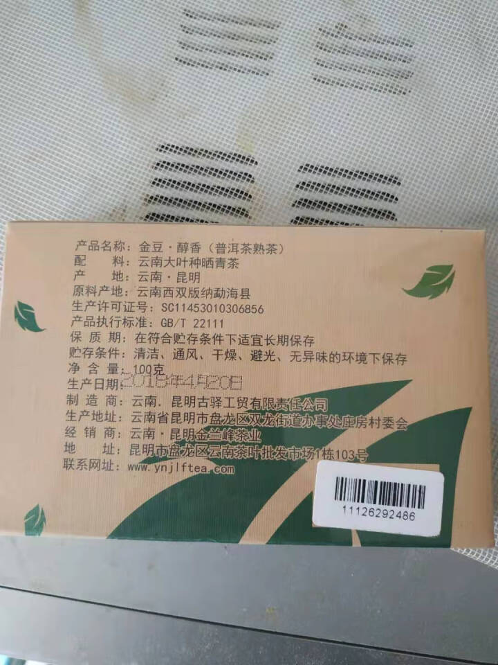 金兰峰茶叶 普洱熟茶 金豆调味茶 100g 醇香熟茶怎么样，好用吗，口碑，心得，评价，试用报告,第3张