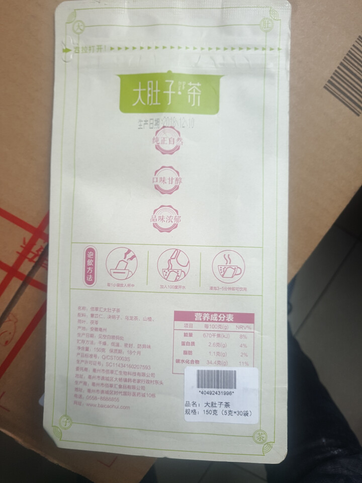 佰草汇 大肚子茶决明子山楂荷叶茶组盒乌龙茯苓茶可搭菊花茶枸杞子 男女养生茶150克约30袋怎么样，好用吗，口碑，心得，评价，试用报告,第3张