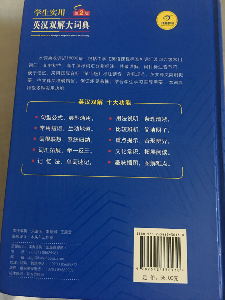 正版包邮 初中高中学生实用英汉汉英双解大词典 中考高考英语字典大学四六级 新牛津初阶中阶高阶英汉双解怎么样，好用吗，口碑，心得，评价，试用报告,第4张