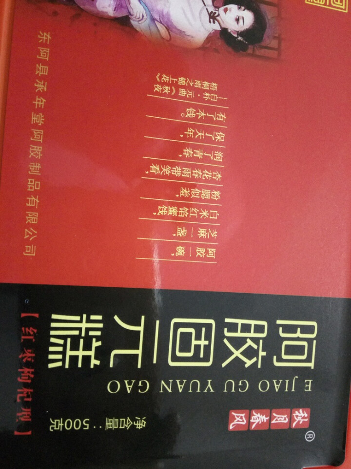 阿胶糕山东东阿红枣枸杞阿胶糕即食女士固元膏传统滋补气养颜500g/盒怎么样，好用吗，口碑，心得，评价，试用报告,第2张