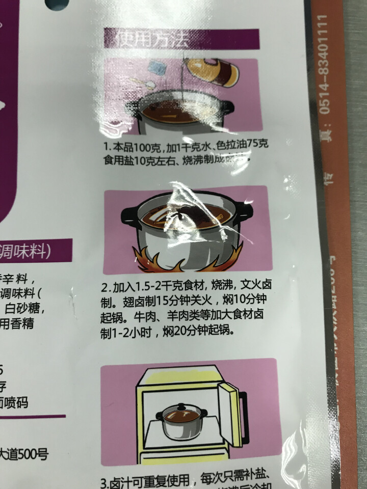 天府味大师老卤汁100g 家用秘制无渣卤料包 浓香型卤汁 卤肉料包怎么样，好用吗，口碑，心得，评价，试用报告,第4张