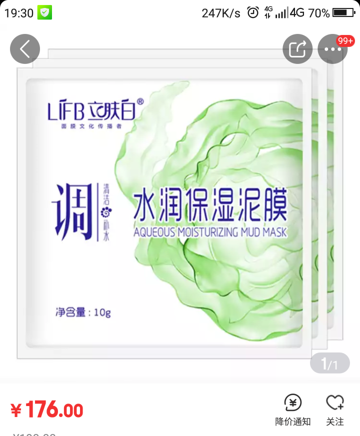 立肤白（LIFB）立肤白 美白补水泥漠 (吸附油脂 清洁毛孔 改善粗糙黯沉 无光暗哑肌肤) 体验装3包怎么样，好用吗，口碑，心得，评价，试用报告,第4张