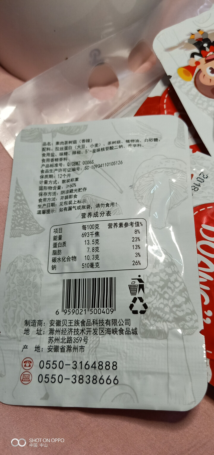 宅宅熊 休闲零食 特产小吃 香辣味茶树菇素肉 多包可选 豆制品素食8090后怀旧零食【6包一袋】 茶树菇素肉*2怎么样，好用吗，口碑，心得，评价，试用报告,第3张