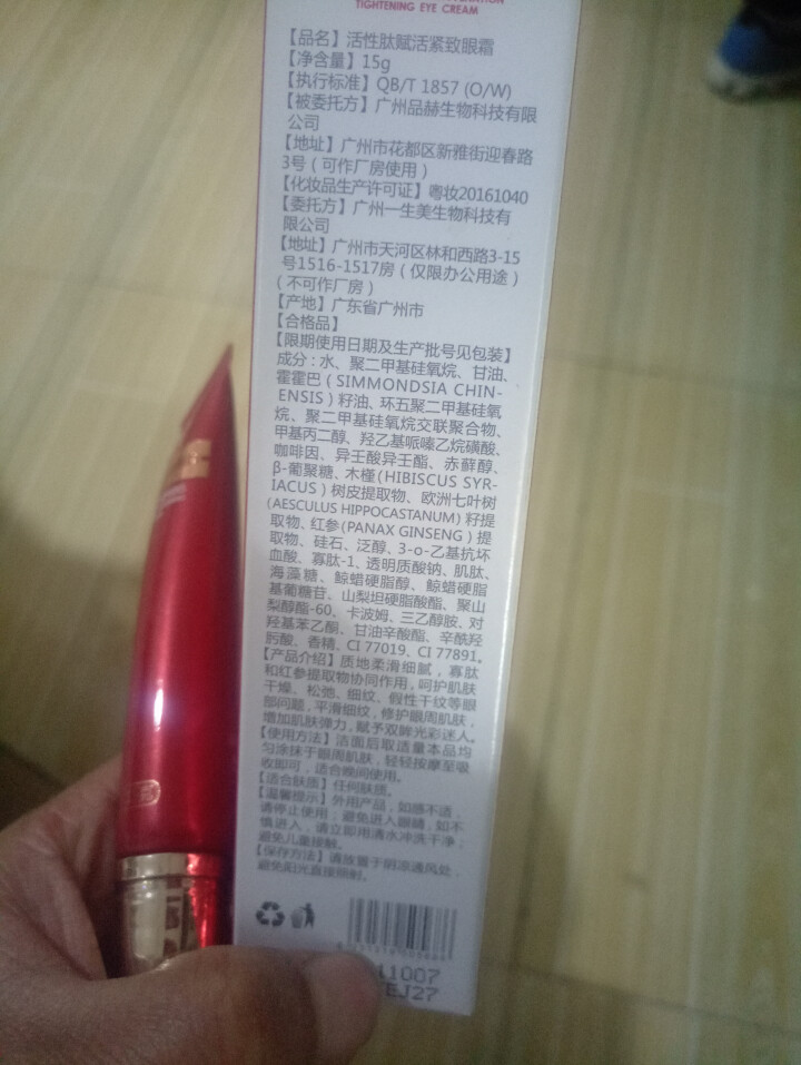 一生美活性肽赋活紧致眼霜15g 平滑细纹 保湿补水 眼霜去细纹 提拉紧致修护眼周肌肤弹力男女眼霜 1支怎么样，好用吗，口碑，心得，评价，试用报告,第4张