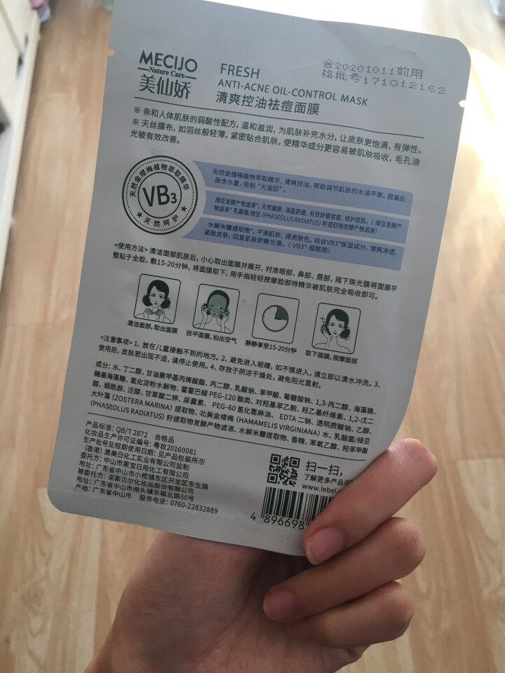 美仙娇（MECIJO）祛痘面膜控油补水清洁毛孔女士儿童学生海藻澡绿豆乳 单片怎么样，好用吗，口碑，心得，评价，试用报告,第3张