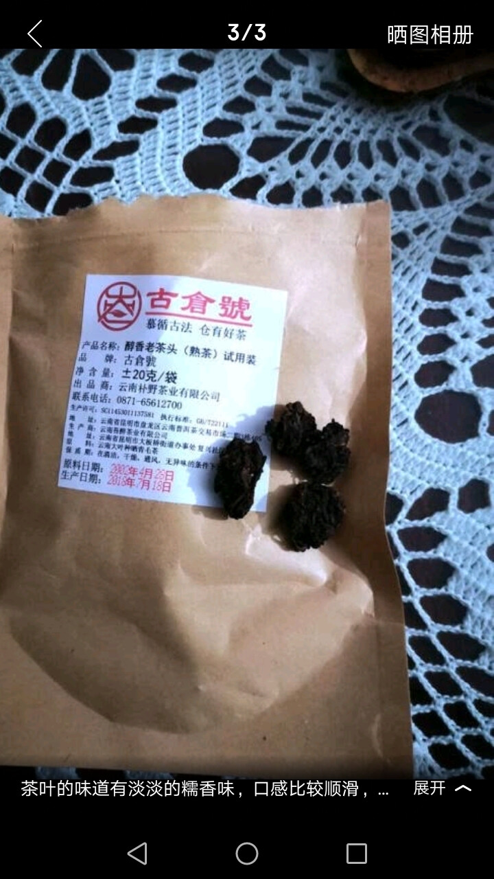 试用装 醇香布朗老茶头熟茶 20g 试用 赠品不发货 试用装 20g怎么样，好用吗，口碑，心得，评价，试用报告,第3张