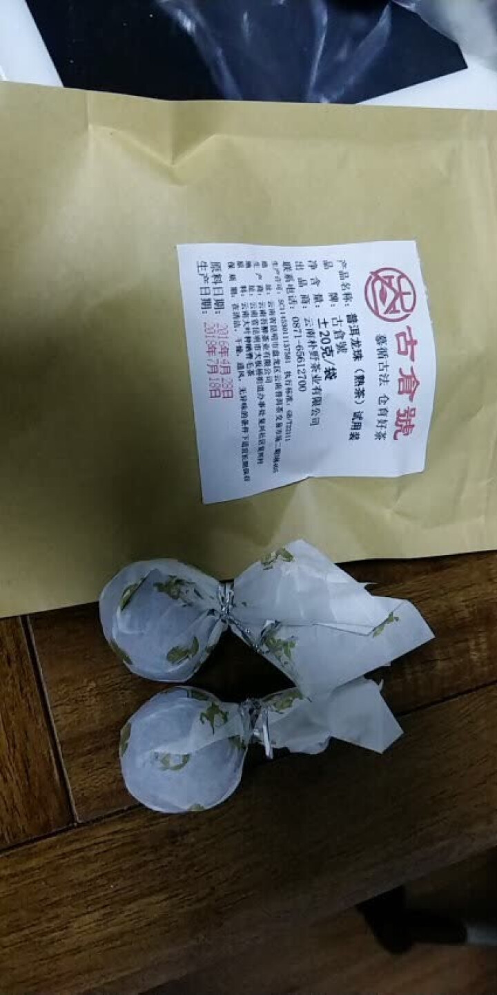 布朗龙珠熟茶 试用装20克 赠品不发货 试用装20g怎么样，好用吗，口碑，心得，评价，试用报告,第2张