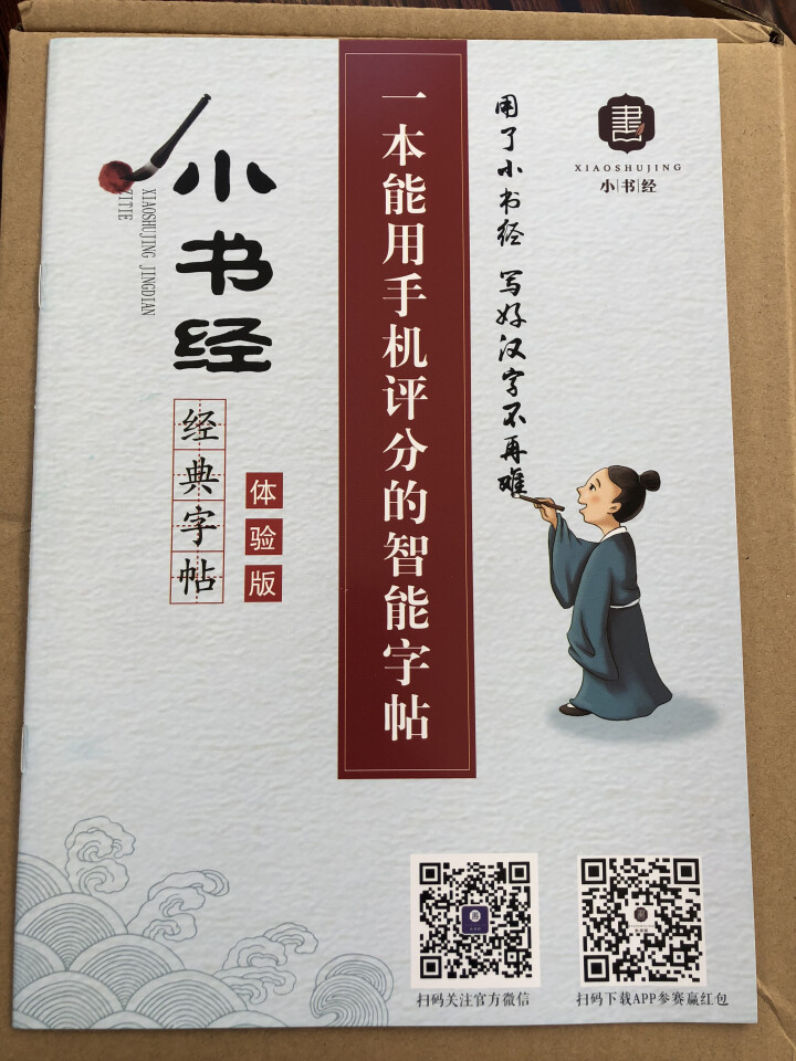 【小书经】 练字帖本成人楷书女生速成男生小学儿童钢笔硬笔书法 免费体验册怎么样，好用吗，口碑，心得，评价，试用报告,第2张