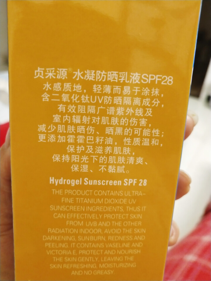 贞采源水漾冰滢乳液60g SPF30 PA+++脸部面部四肢霜男女通用 贞采源水凝乳液SPF28怎么样，好用吗，口碑，心得，评价，试用报告,第4张