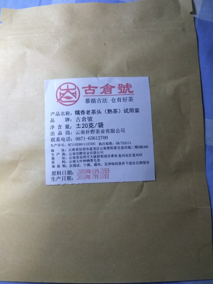 试用 糯香老茶头 20g 赠品不发货 试用装20g怎么样，好用吗，口碑，心得，评价，试用报告,第2张