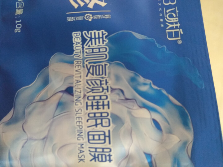 立肤白（LIFB） 玻尿酸免洗睡眠面膜100g 深层补水 保湿润肤 紧致弹性 提亮肤色 体验装3包怎么样，好用吗，口碑，心得，评价，试用报告,第3张