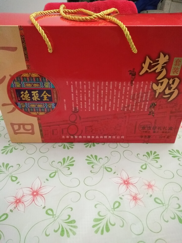 全聚德北京烤鸭特产套装礼盒1380g（整只烤鸭1000g+饼酱380g）怎么样，好用吗，口碑，心得，评价，试用报告,第4张