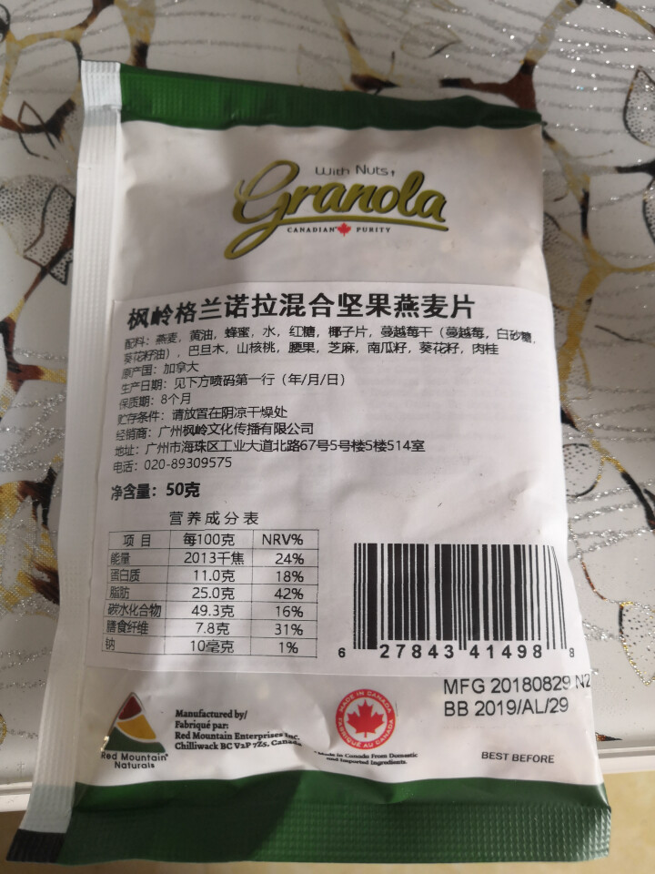 加拿大原装进口 枫岭格兰诺拉混合坚果燕麦片 独立包装50g/袋 混合果仁 50g怎么样，好用吗，口碑，心得，评价，试用报告,第3张