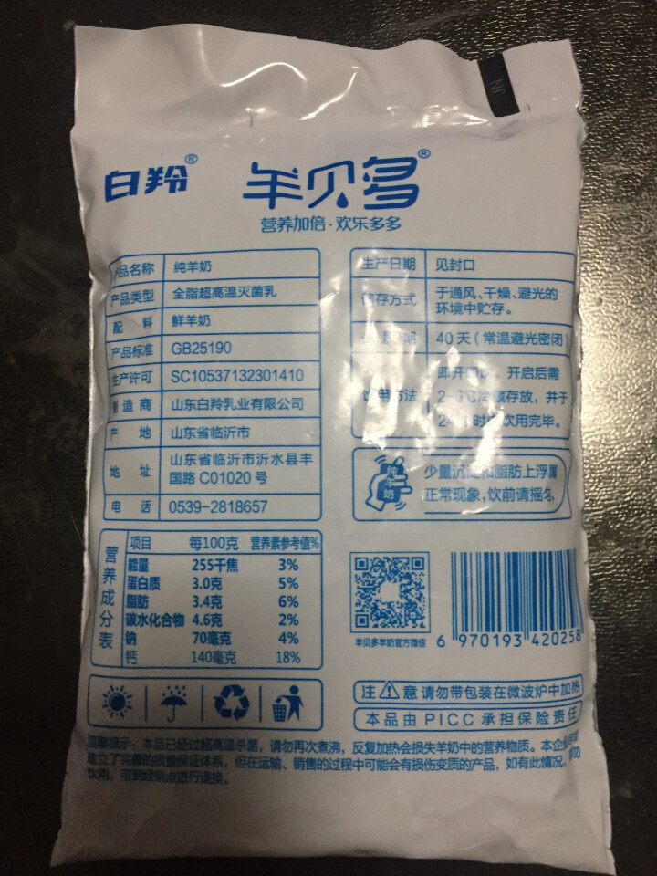 【纯】羊贝多100%纯山羊奶百利包180ml*12袋/箱袋装山羊奶孕妇儿童老年人易吸收高营养 试喝装2袋怎么样，好用吗，口碑，心得，评价，试用报告,第4张